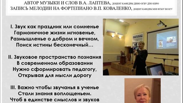 Песня о звуковом пространстве образования.  Автор Вероника Лаптева. Аккомп. Валентина Коваленко
