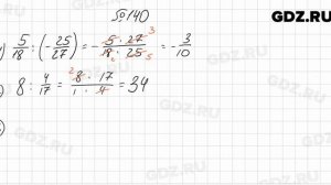 № 140 - Алгебра 8 класс Мерзляк