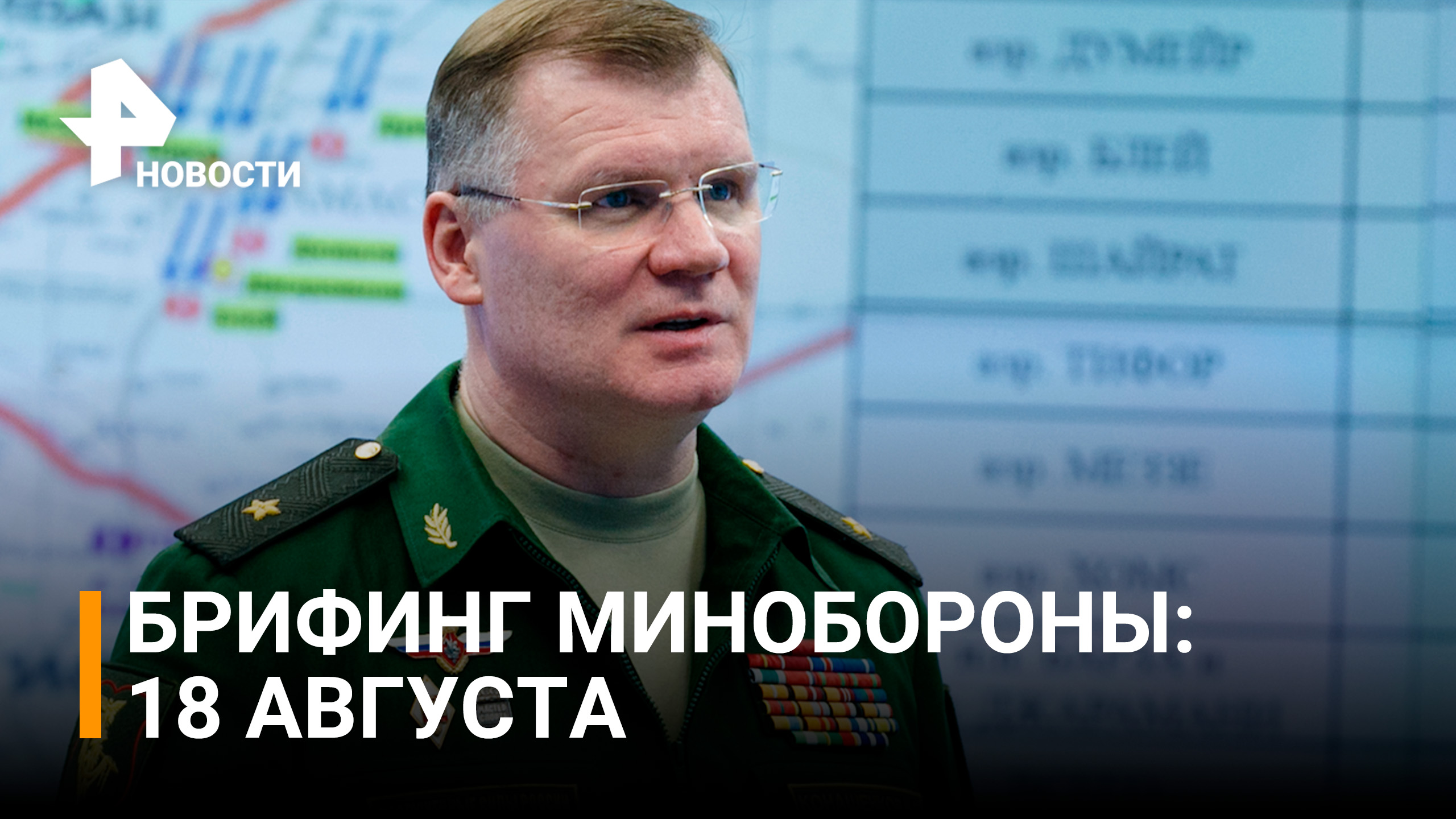 Правительство военных. Филоненко Виталий Андреевич. Минобороны РФ Игорь Конашенков. Конашенков Игорь Евгеньевич генерал. Конашенков фото.