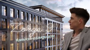 ЖК "Зорге 9" Апартаменты.