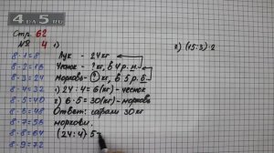 Страница 62 Задание 4 – Математика 3 класс Моро – Учебник Часть 1