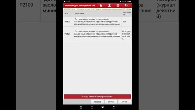 Launch x 431 Toyota camry , двиг . 2 AR -FE смотреть онлайн