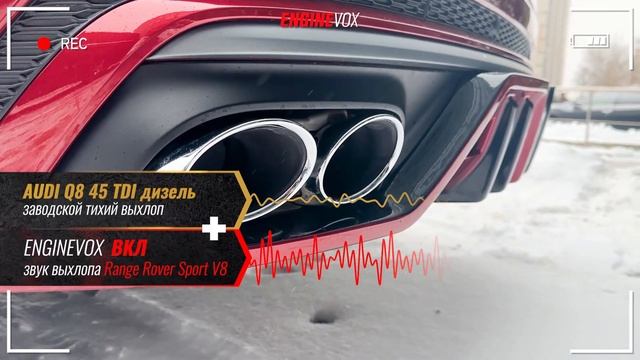 AUDI Q8 45 TDI дизель с активной электронной выхлопной системой #ENGINEVOX