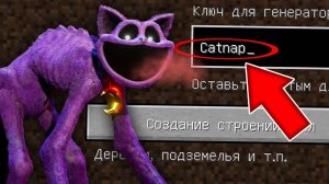 НИКОГДА НЕ ИГРАЙ НА СИДЕ КЭТНЭП В МАЙНКРАФТ CATNAP POPPY PLAYTIME 3 СТРАШНЫЙ СИД MINECRAFT