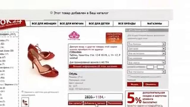 LOOK24.ee - Выбирайте на сайте, примеряйте в магазинах! смотреть онлайн