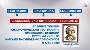 Экономическая и социальная география в системе географических наук.