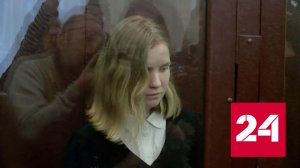 В суде Санкт-Петербурга прошло первое слушание по делу Дарьи Треповой - Россия 24