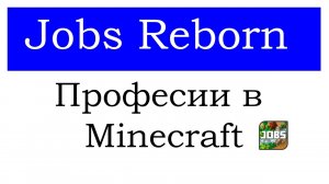 Jobs Reborn Plugin Профессии в Minecraft Tutorial Overview