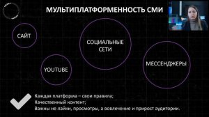 АССК.pro 2021.Запись вебинара. Тренды в медиа.