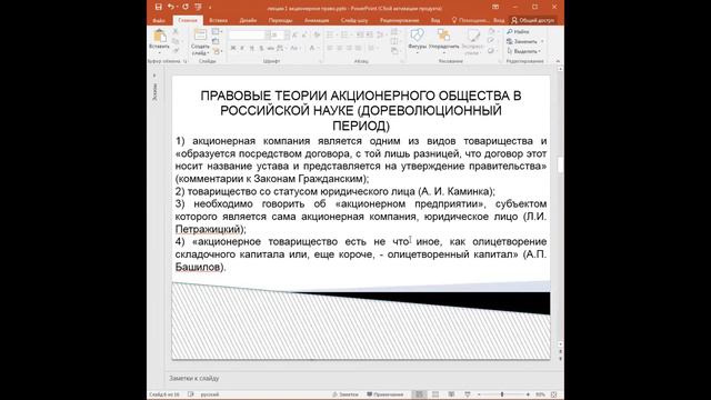 АКЦИОНЕРНОЕ ПРАВО КАК СИСТЕМА ПРАВОВЫХ НОРМ смотреть онлайн