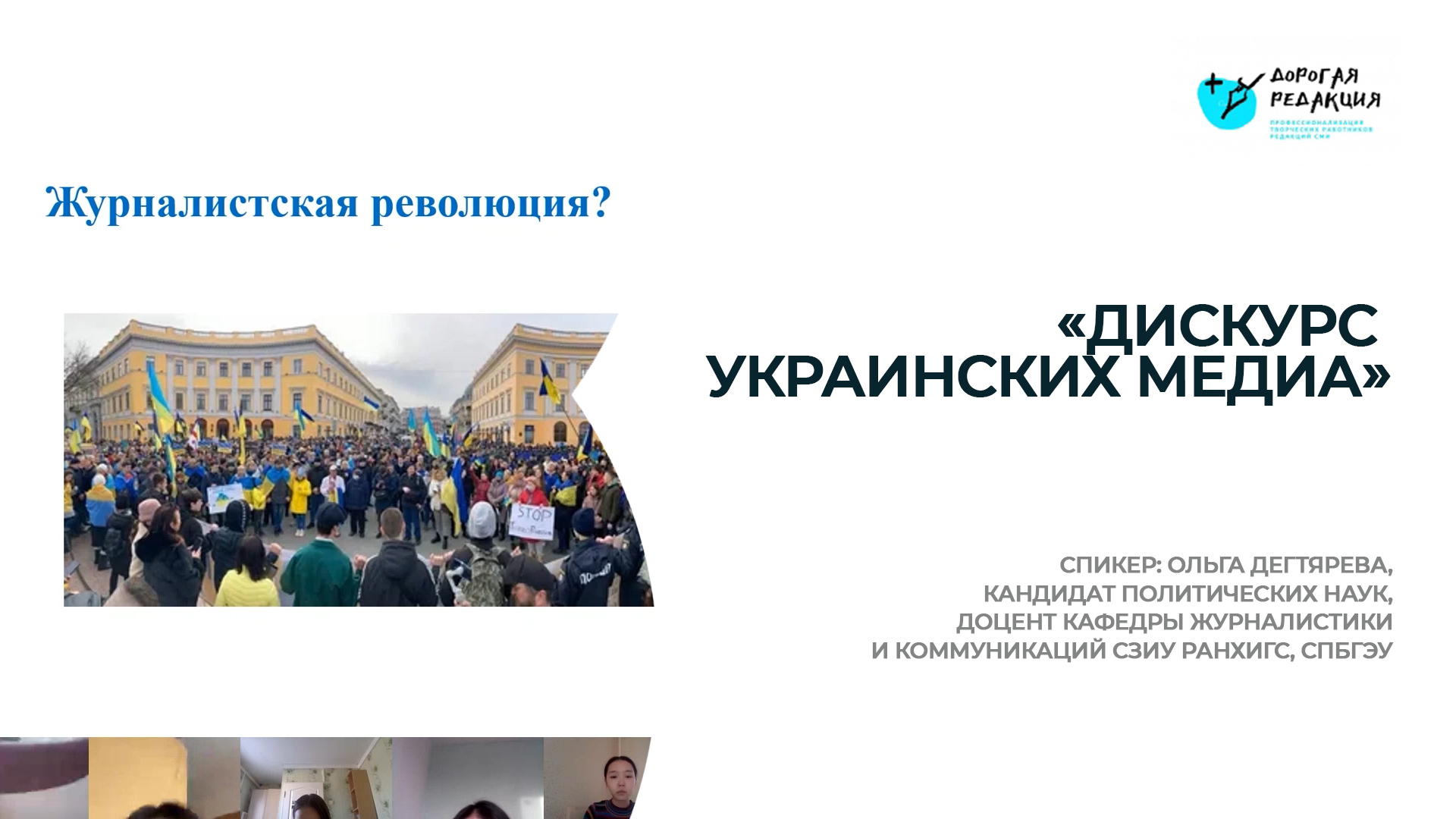 «Медиа в современной Украине: от демократизации к «кланизации»