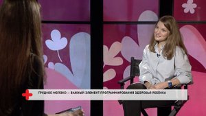Грудное молоко — важный элемент программирования здоровья ребёнка / Хабаровск. Здоровый