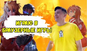 Играем в Браузерную Игру Делаем Маникюр