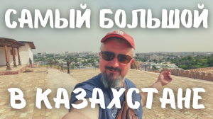 Самый большой город Казахстана. Холмы, древности, зелень. #казахстан #vanlife #шымкент