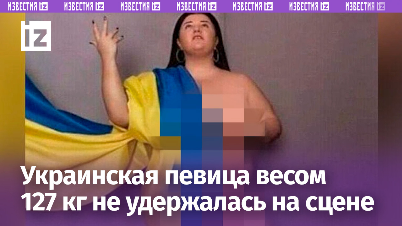 Украинка упала на «Евровидении» – артистка весом 127 кг не удержалась на сцене