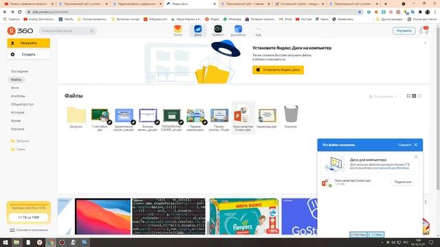 Урок 3: Как загрузить презентацию на страничку  ucoz