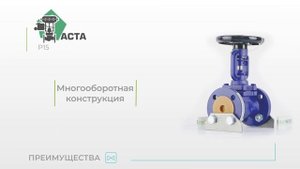 Вентиль с сильфонным уплотнением АСТА Р15