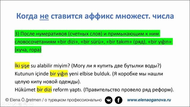 Множественное число часть 1