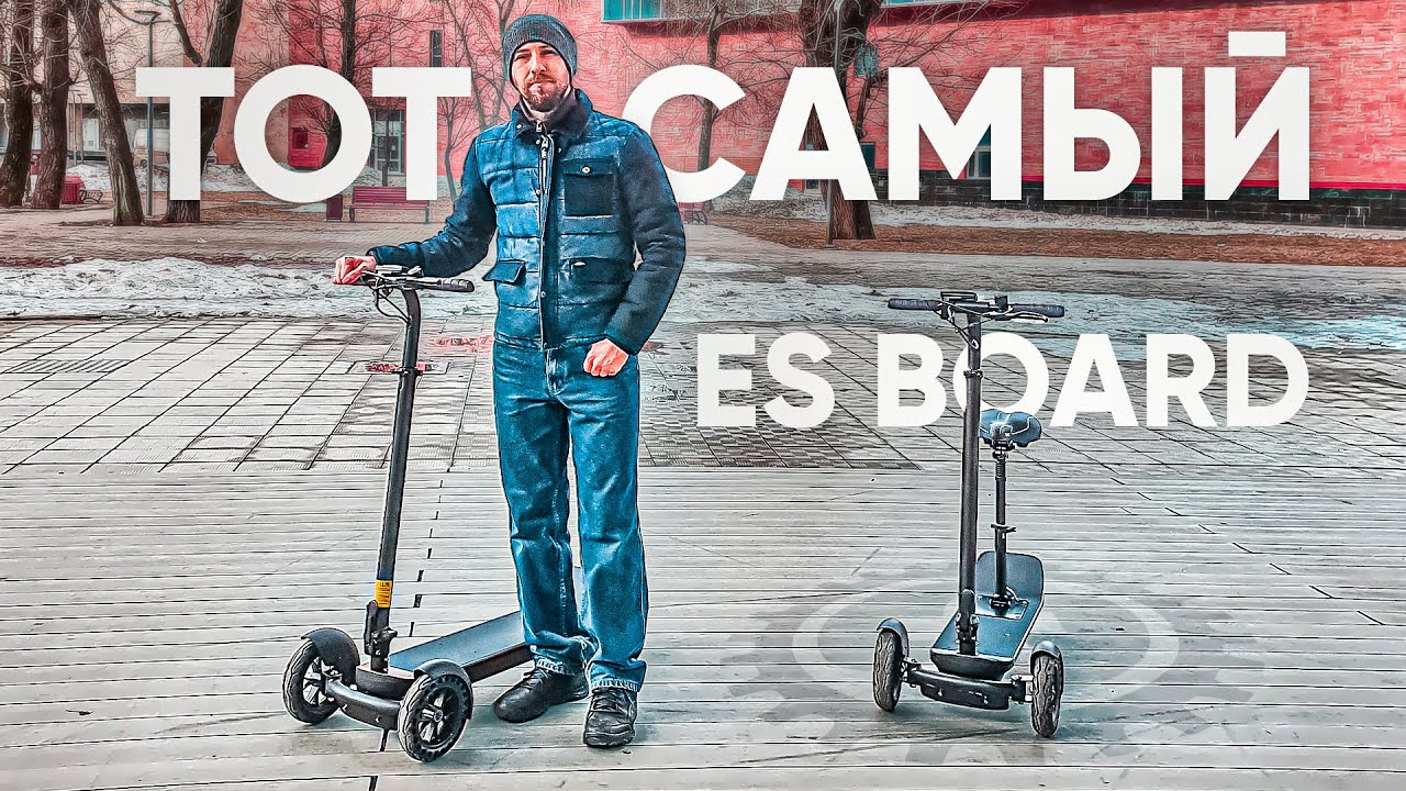 ТОТ САМЫЙ ES BOARD | Обзор трехколесного электросамоката ES Board PRO | 800W 48V 16Ah