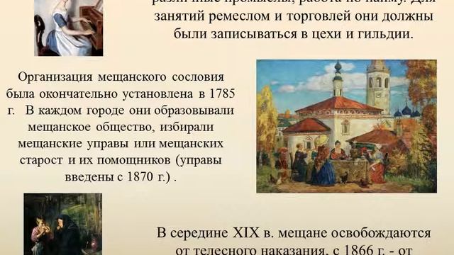 Презентация к уроку истории: "Положение различных слоев общества в конце XIX века" смотреть онлайн