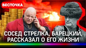 Интервью с соседом Мытищинского стрелка. Какие богатства дворца стрелка из Мытищ? | Новости | Мытищи