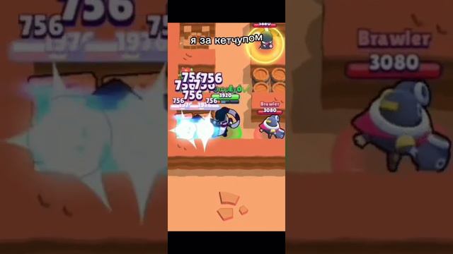 Да не очкуй я за кетчупом 😏 Brawl Stars