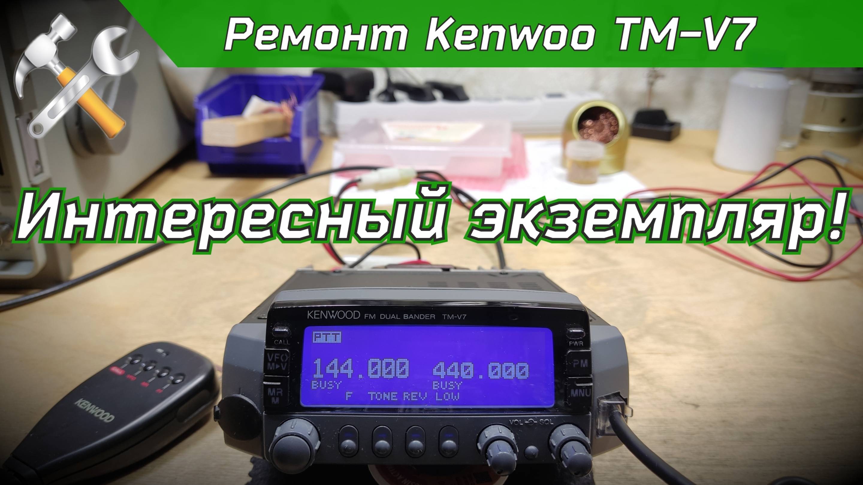 Ремонт УКВ трансивера Kenwood TM-V7 смотреть онлайн