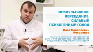 ? КОМПУЛЬСИВНОЕ ПЕРЕЕДАНИЕ: ЛЕЧЕНИЕ ЭМОЦИОНАЛЬНОГО ПСИХОГЕННОГО ЧУВСТВА ГОЛОДА | КАК ИЗБАВИТЬСЯ?