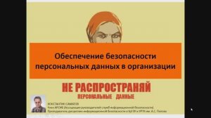 Персональные данные. Часть 5.1. Ответственность за нарушение законодательства о ПДн