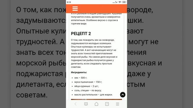 Хек на сковородке