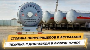 Площадка полуприцепной техники Техно Трейд