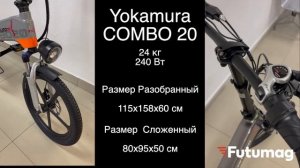 Электровелосипеды Yokamura COMBO и APACHE 2024  - Легкие, складные, стильные и мощные. Обзор , Тест
