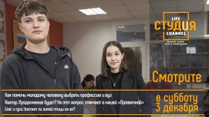 ЭФИР проекта Высшей школы кино и телевидения  ВВГУ "СТУДиЯ" 03 12 2022