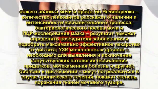 ЦИСТИТ: СИМПТОМЫ, ПРИЧИНЫ, ОСЛОЖНЕНИЯ И.. смотреть онлайн