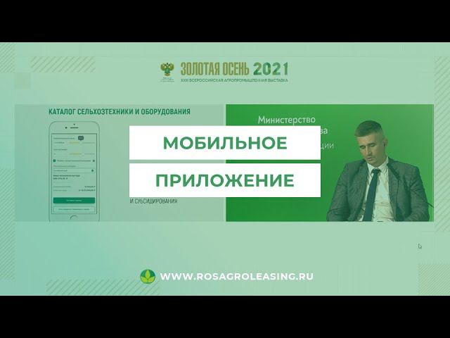 Презентация мобильного приложения АО "Росагролизинг"