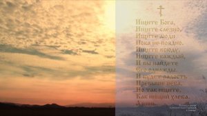 Валерий Сёмин. "ИЩИТЕ БОГА"