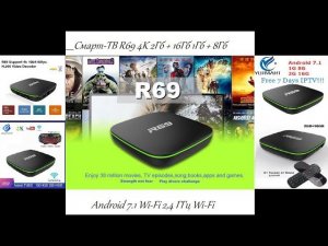Смарт-ТВ R69 4K 2Гб + 16Гб 1Гб + 8Гб Android 7.1 Wi-Fi 2,4 ГГц Wi-Fi