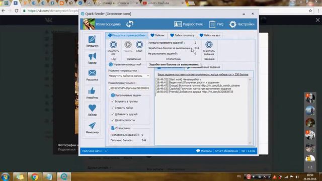Работа с программой Quick Sender | Накрутка лайков вконтакте