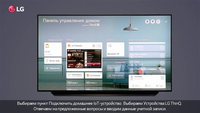 Телевизор - Использование ThinQ на телевизоре LG. Умный дом. смотреть онлайн