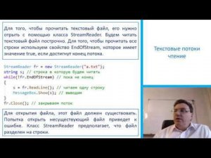 Р.В.Шамин. Лекция "Программирование на языке C#" № 6: "Файлы и исключения"