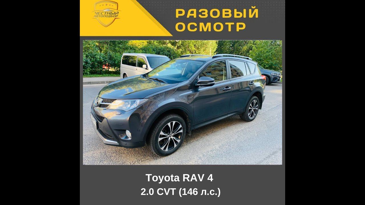 Разовый осмотр Toyota RAV 4