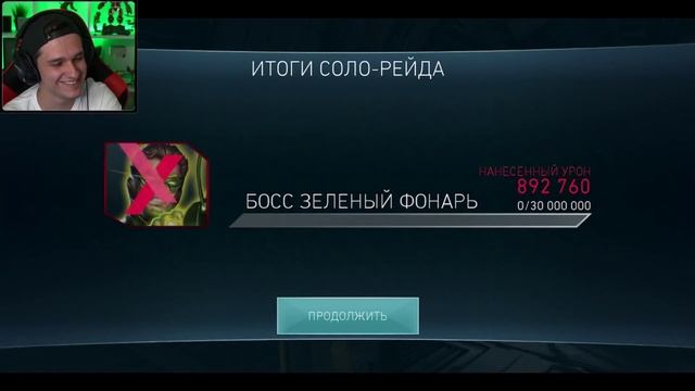 БОСС Зеленый Фонарь В СОЛО РЕЙДЕ | INJUSTICE 2 Mobile смотреть онлайн