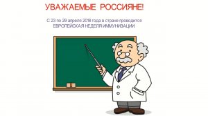 Европейская неделя иммунизации