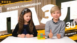 Распаковка. Игрушка развивающая "3D пазл" №1