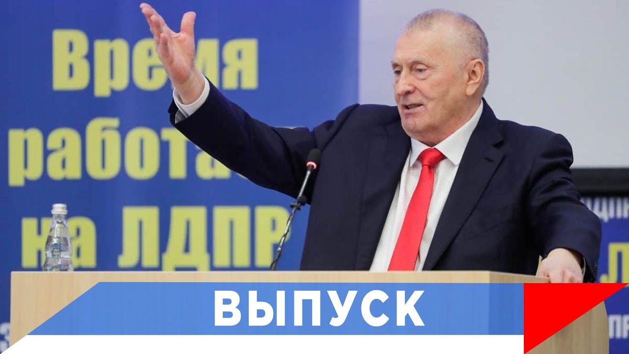 Жириновский: Каждый получит свое по заслугам!