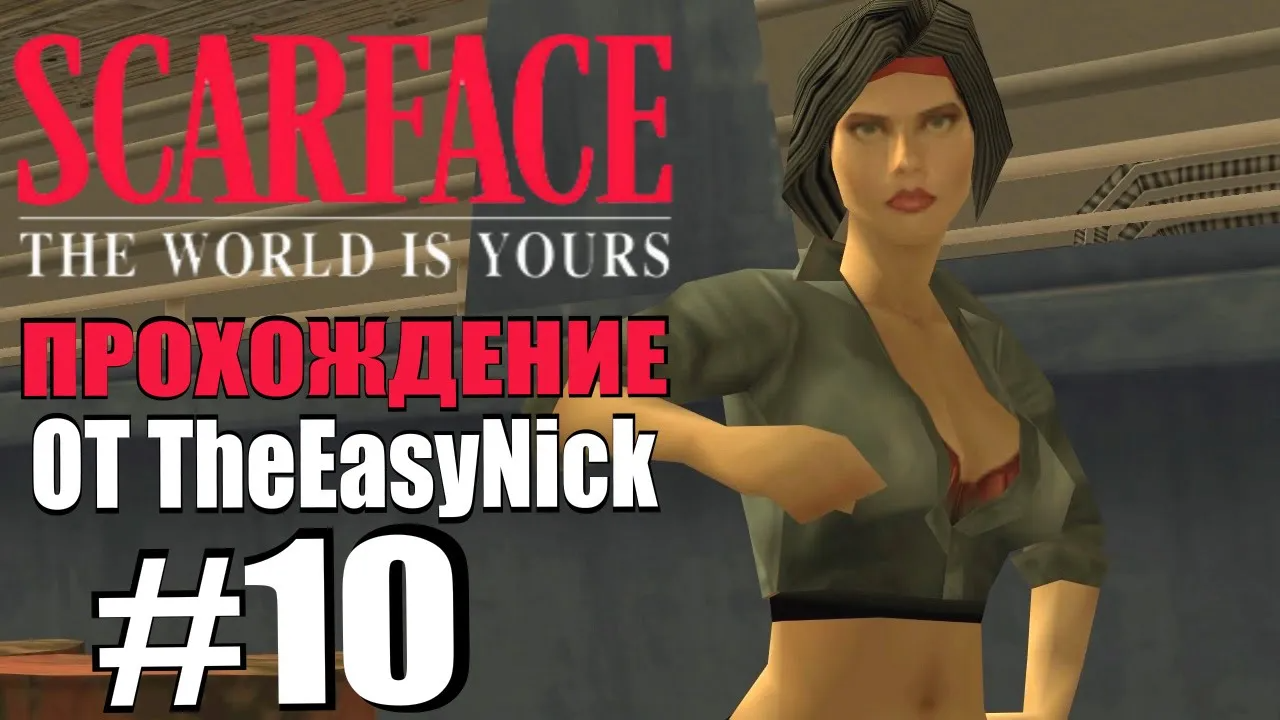 World is your video. Scarface игра. Scarface the World is yours. Скарфейс игра девушки. Scarface the World is yours прохождение.