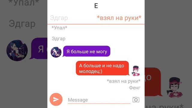 переписка Эдгара и Фенга❤️?шип:фенг и Эдгар) смотреть онлайн