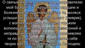 Молитва Ангелу Хранителю