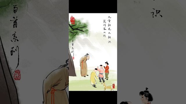 《回乡偶书》 “诗情画意学古诗”系列第4集