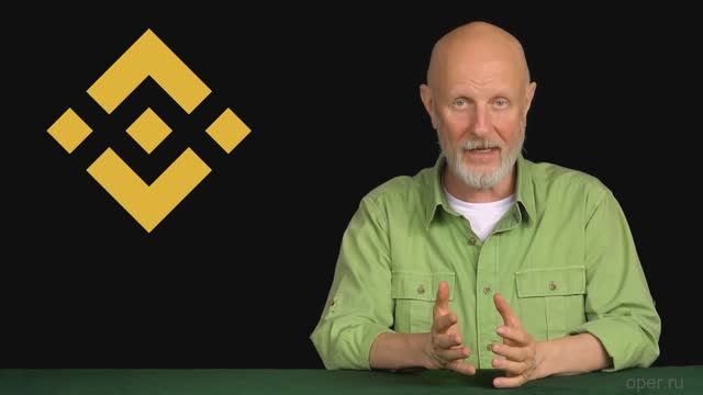 Гоблин Про судебные передряги директора криптобиржи Binance